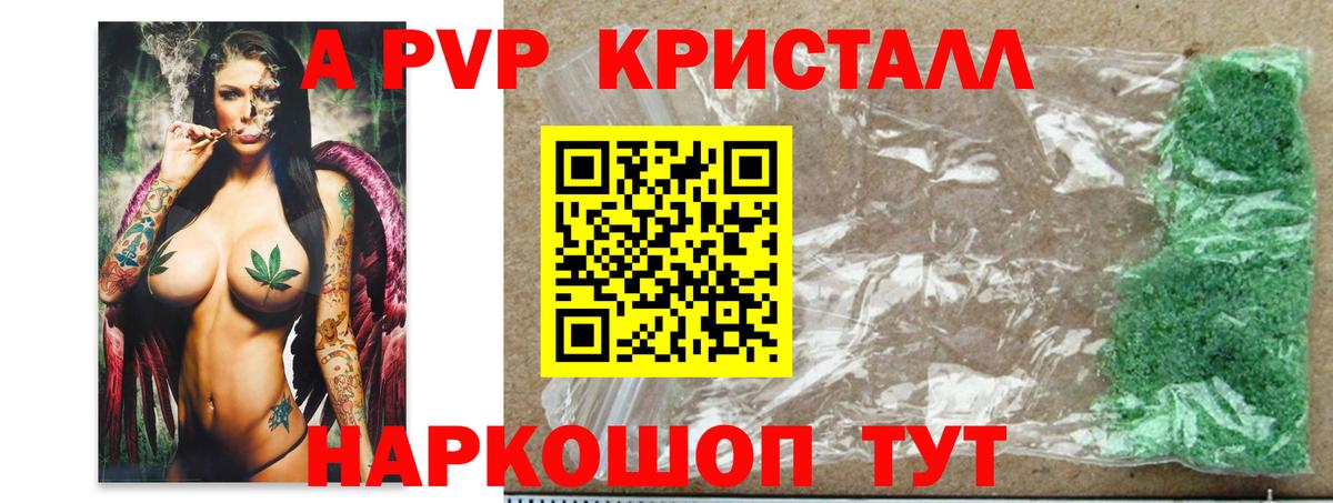 Десногорск  А ПВП Crystall  что такое   Вход с VPN  APVP VHQ 