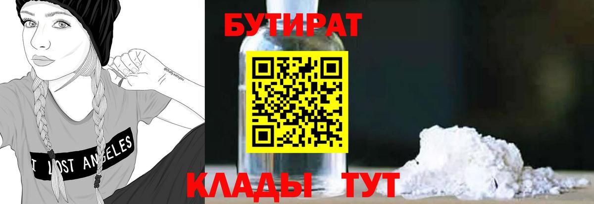 Бутират 99%  БУТИРАТ  Десногорск  Вход с VPN 