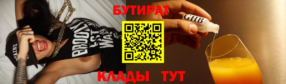 БУТИРАТ жидкий экстази Десногорск