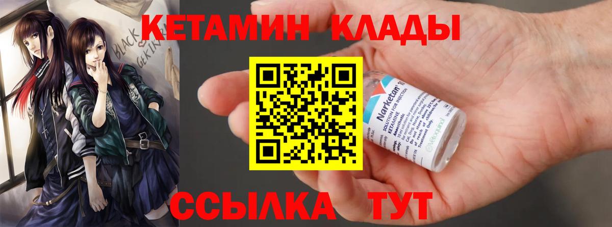 КЕТАМИН ketamine  КЕТАМИН ketamine  Вход с VPN  Десногорск 