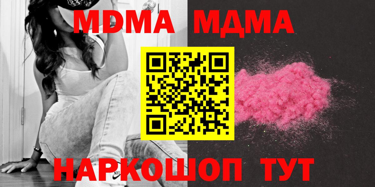 Десногорск  MDMA VHQ  Вход с VPN  МДМА Molly 