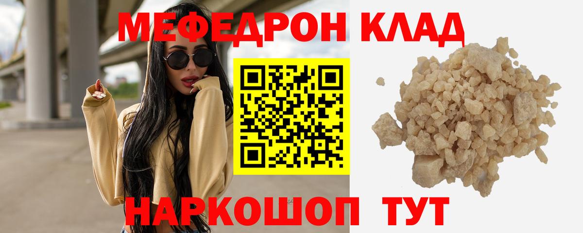 МЕФ мяу мяу  Мефедрон mephedrone  МЯУ-МЯУ  Десногорск  Вход с VPN  Мефедрон 