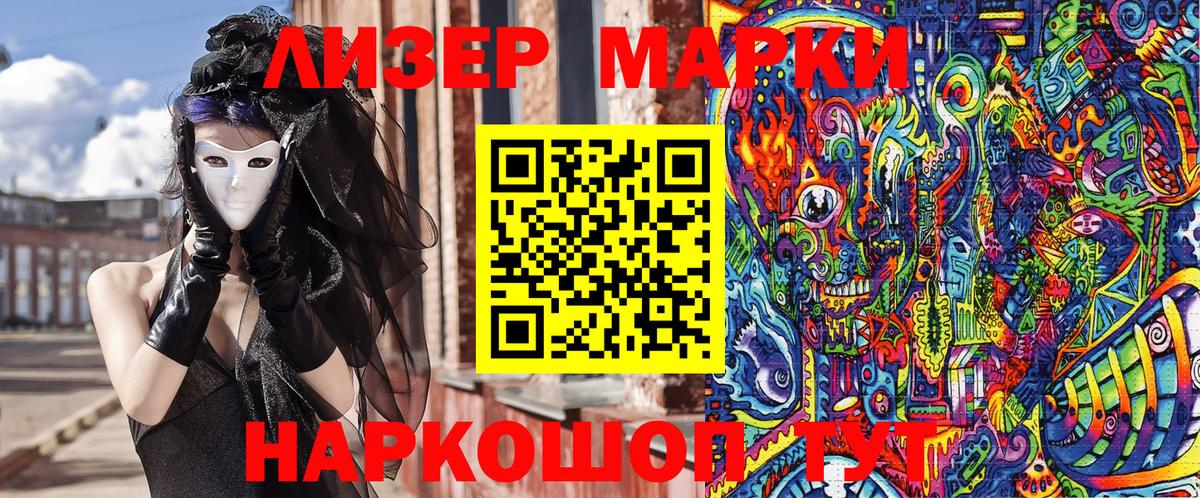 Наркотические марки 1,5мг Десногорск