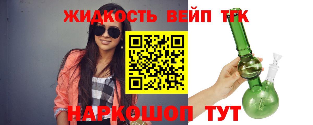 ТГК жижа Десногорск